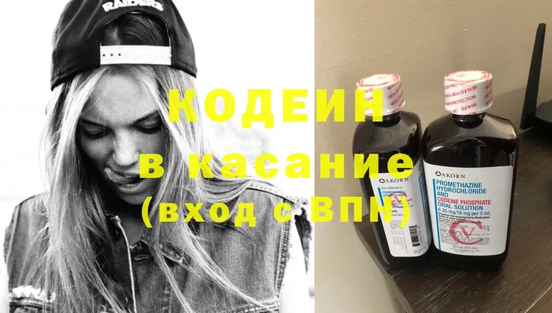 Кодеин напиток Lean (лин)  Дмитров 