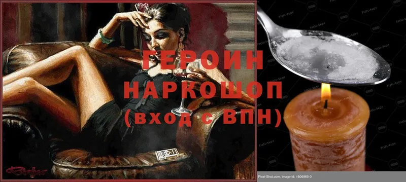 ГЕРОИН Heroin  Дмитров 